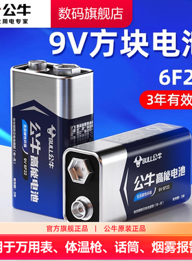 公牛方块叠层大容量电池9v6F22遥控器无线话筒万能万用表9号烟雾报警器九伏碳性正品寻巡线测线仪胎心监护仪