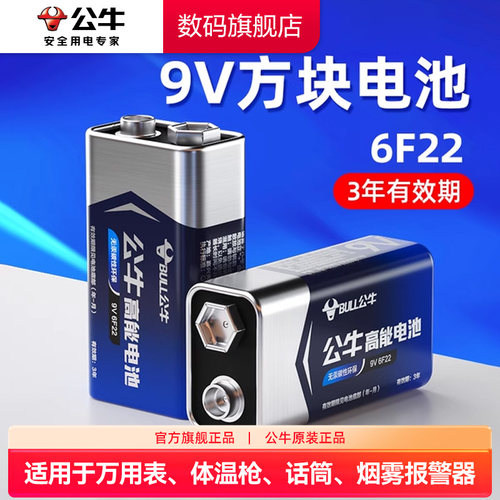 公牛方块9V叠层大容量电池正品