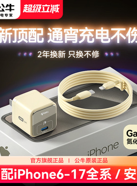 公牛原装适用苹果充电头17Promax手机充电器快充一套16iPhone15正品30W氮化镓自动断电14平板13充电线typec