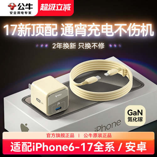 公牛充满断电通宵充电不伤机