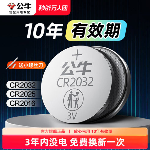 公牛原装车钥匙电池10年有效期
