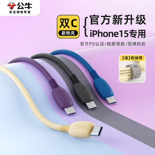 公牛适用苹果15Promax硅胶亲肤快充充电器线iPhone数据线Typec双USBCtoC转iPad13PD30W氮化镓平板Pro12
