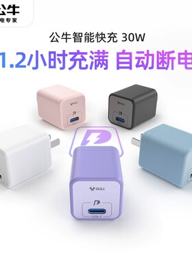 公牛充电头适用苹果适用iphone14promax快充11/12/13手机瓦30wtypec口平板ipadmin充电器pd数据线套装旗舰店