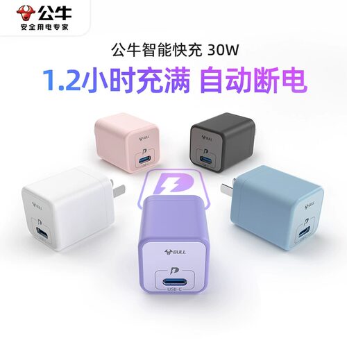 公牛旗舰店适用苹果30W智能快充