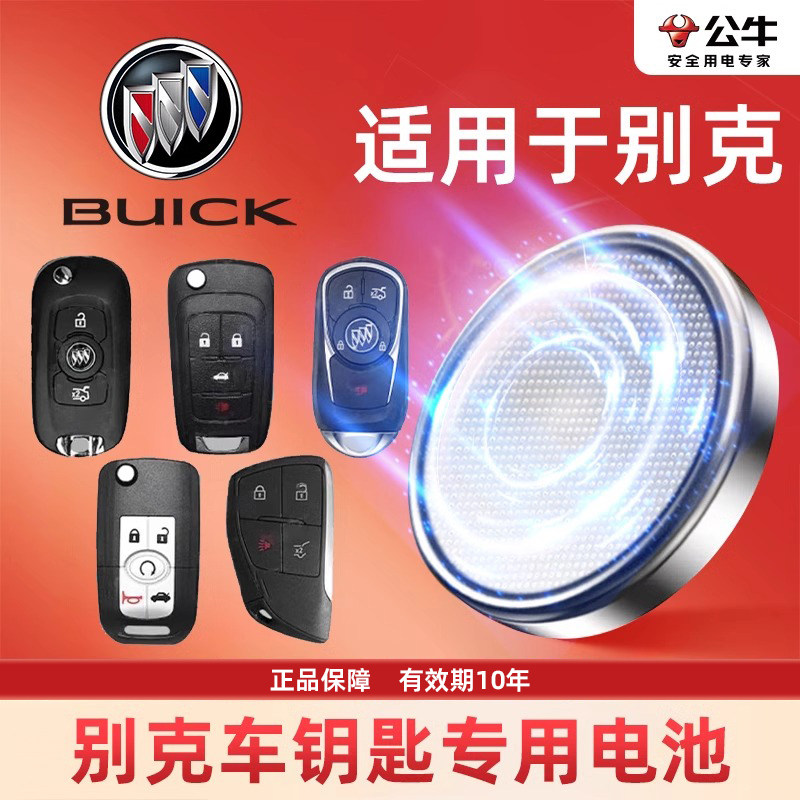 公牛适用别克君威昂科威英朗君越威朗凯越昂科拉微蓝GL6GL8汽车