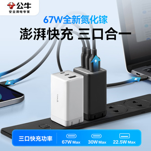 公牛充电器头适用苹果华为安卓67w65w45氮化镓快充头多口USBtypec充电器充满自动断电手机笔记本官方正品 旗舰
