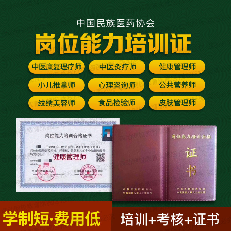 中医康复理疗师健康管理师产后修复师保健按摩师营养师证书培训课
