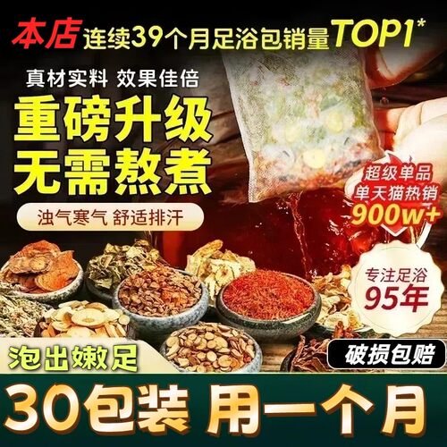 艾草泡脚药包排毒寒老姜足浴粉去男女士助睡眠生姜泡脚粉泡脚包