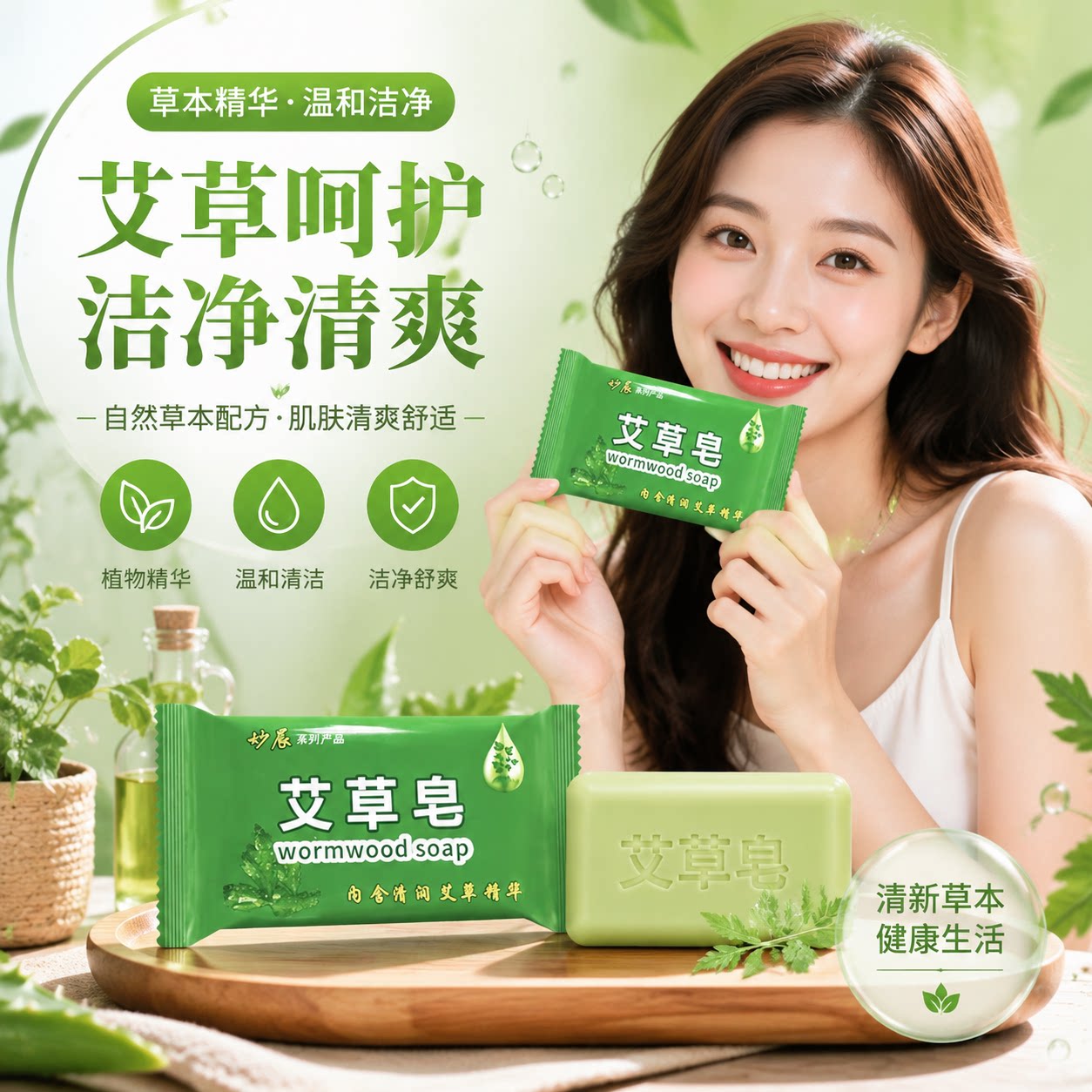 艾草皂天然植物香皂独立包装清洁护肤男女洗澡皂全身可用除螨止痒