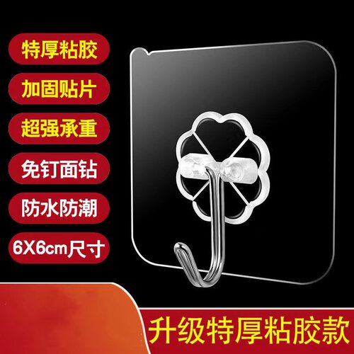 强力粘钩免打孔挂钩自粘无痕承重粘胶透明厨房贴墙面门后粘贴挂钩 - 封面