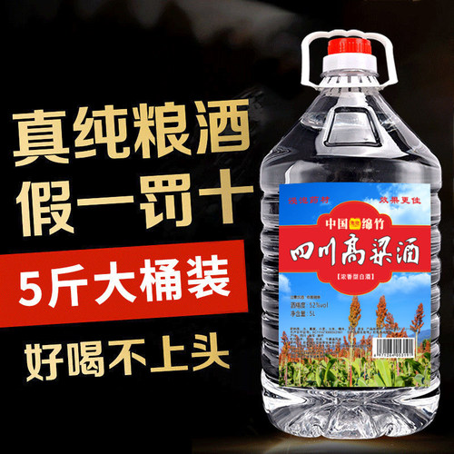 四川产纯粮酒雅肆5L52度60度