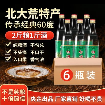 北大荒经典60度白酒垦荒牛红高粱陈酿老酒整箱清香型固态纯粮食酒