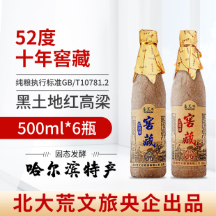 北大荒白酒纯粮食酒 52度42度东北红高粱原浆白酒整箱清香型固态