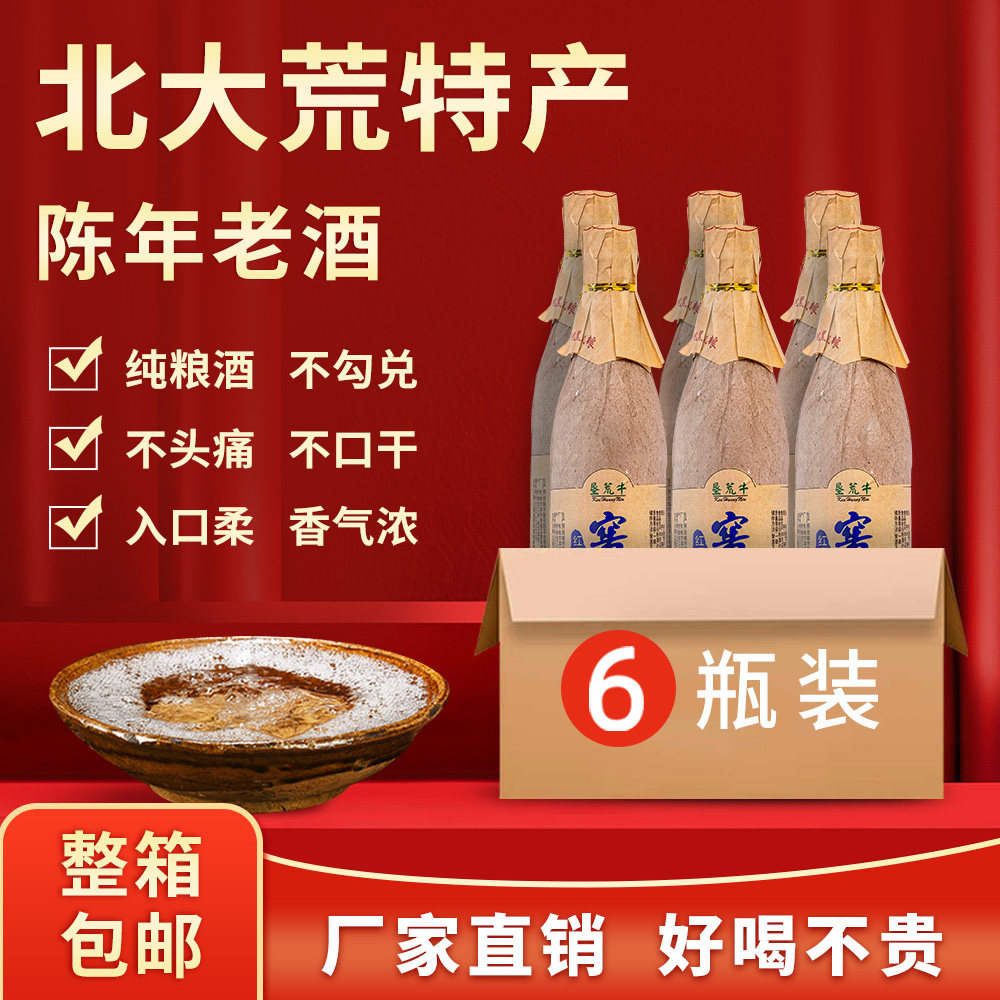 十年窖藏52度42度酒垦荒牛高粱陈酿纯粮食酒整箱清香型北大荒白酒
