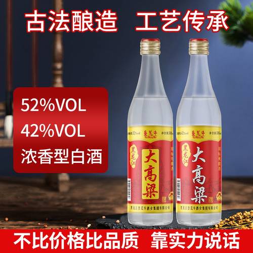 大高粱52度42度浓香型高粱原浆酒
