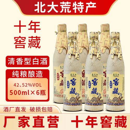 十年窖藏52度42度垦荒牛白酒