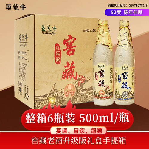 红高粱北大荒窖藏52度十年窖藏