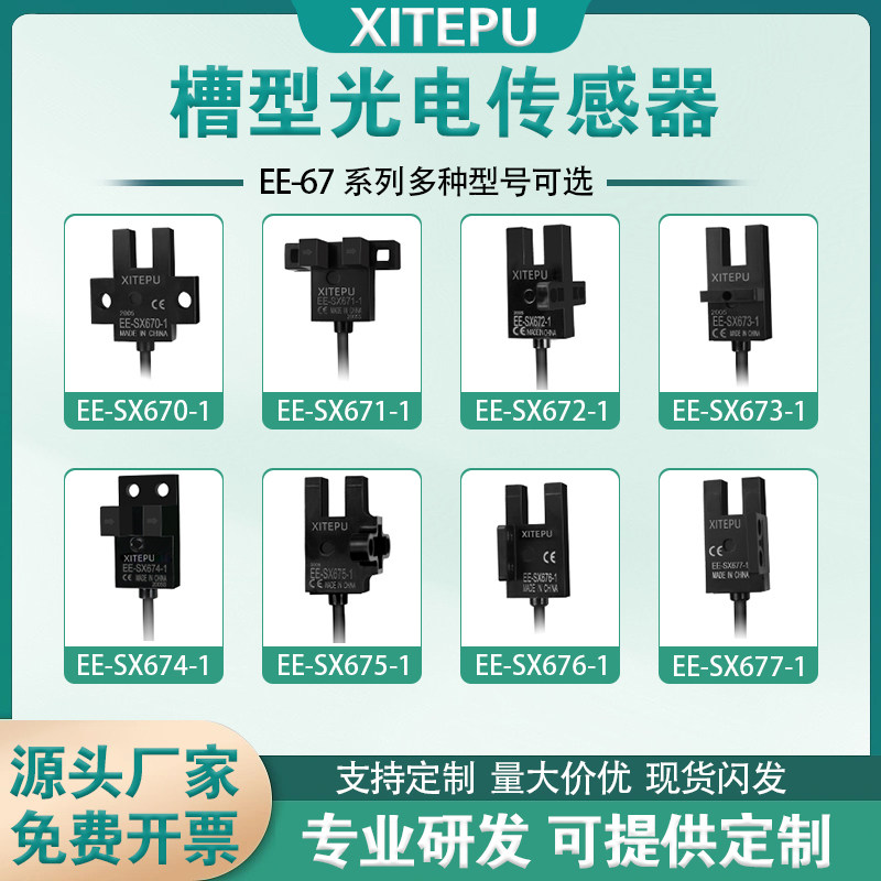 U槽型光电开关EE-SX674-1限位传感器670 671 672-WR带线款NPN/PNP,电子/电工,感应开关,淘宝优惠券,粉丝福利购,淘宝优惠卷