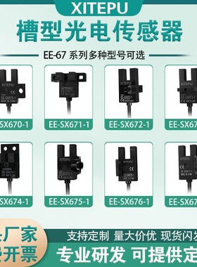 U槽型光电开关EE-SX674-1限位传感器670 671 672-WR带线款NPN/PNP