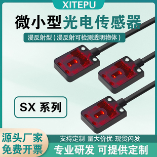 超薄型漫反射光电开关传感器E3T-FD11系列检测透明物体无盲区感应