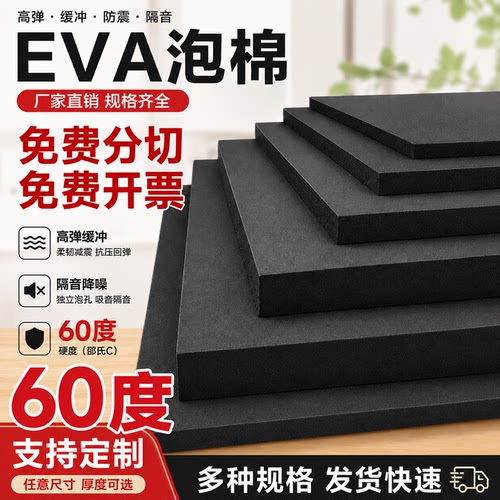 泡棉板材防震加厚内衬海绵垫片