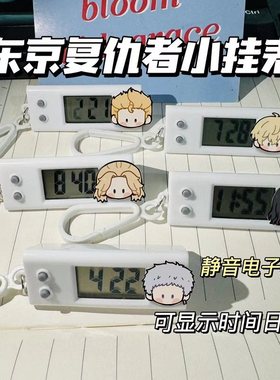 东京复仇者小挂表Mikey松野千冬学生考试专用静音手表书生日礼物