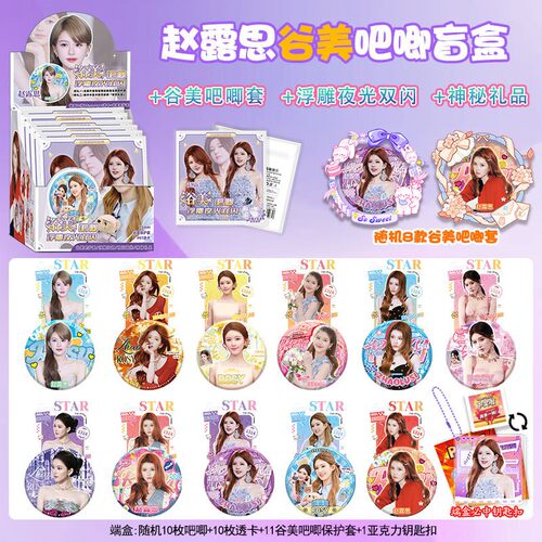 赵露思双闪徽章吧唧透卡