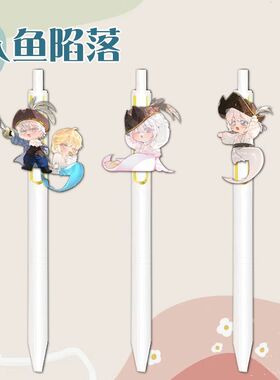 人鱼陷落按动笔兰波白楚年蔼星黑色中性笔0.5黑色可拆卸学生礼物
