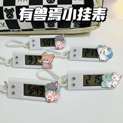 非人哉有兽焉小挂表神兽四不像好运学生考试静音电子表书生日礼物