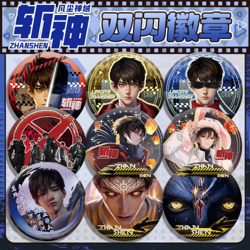 斩神之凡尘神域双闪徽章