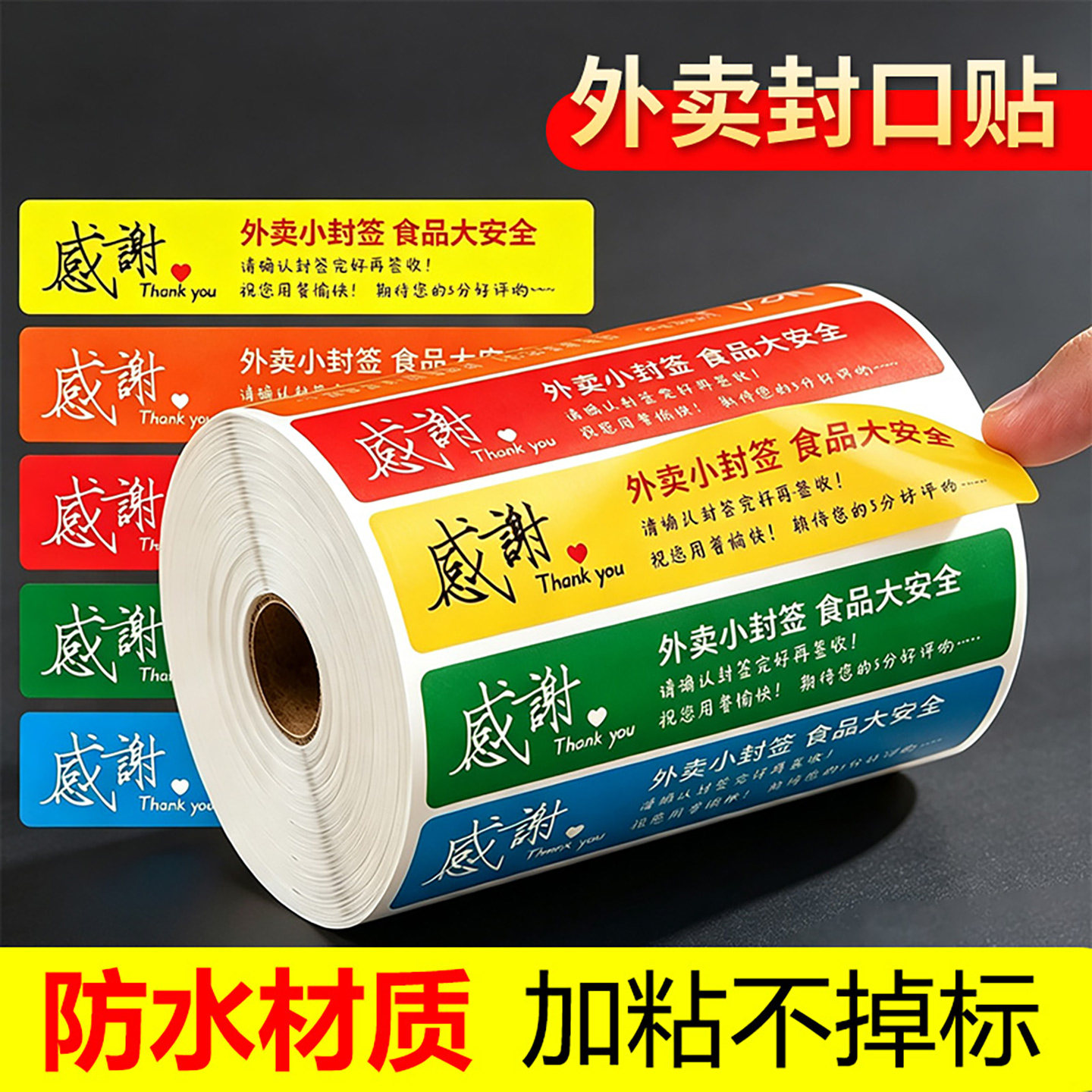 外卖封口贴打包袋封签封条美团安心密封食品餐饮防拆漏警示贴定制