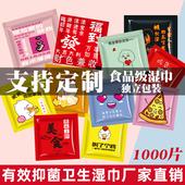 独立包装 一次性湿巾迷你小包湿纸巾广告商用网吧外卖餐饮网咖专用