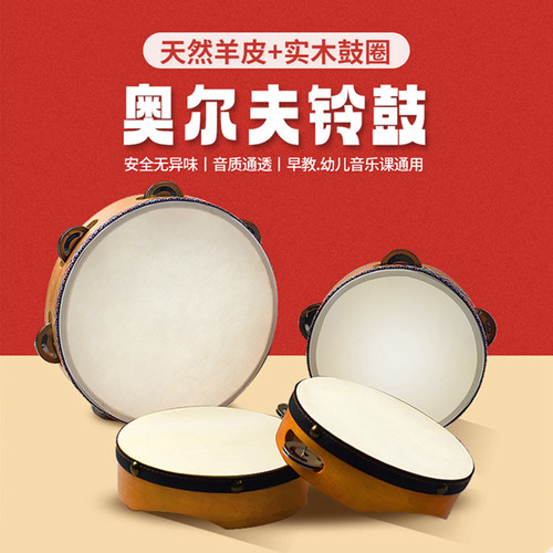 天然羊皮奥尔夫铃鼓早教通透