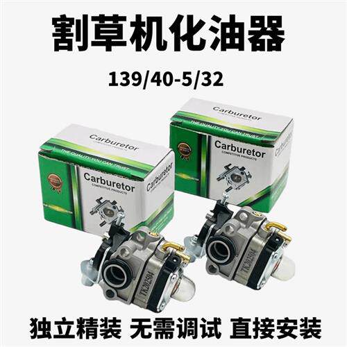 割草机139原装化油器四行程重庆揹负式汽油割草机配件大全