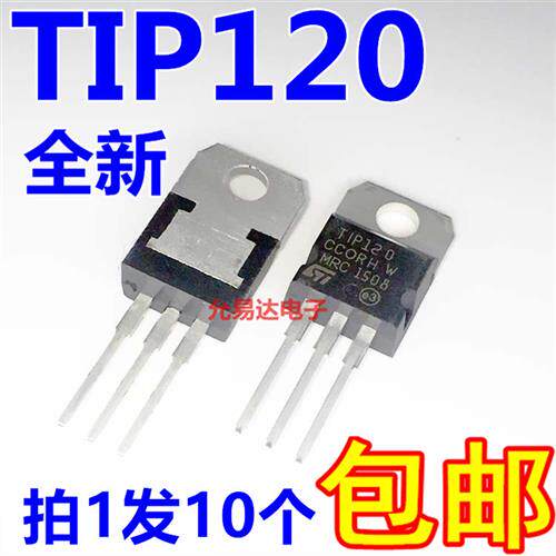 全新原装 TIP120 TO-220 功率晶体管