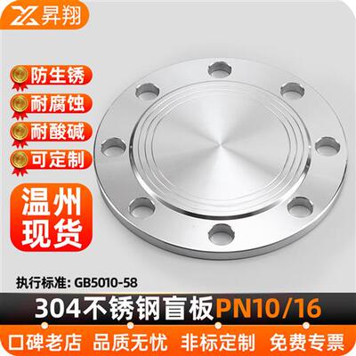 304不锈钢法兰盲板PN16凸缘堵片板盖板PN10非标定制DN50 80 100