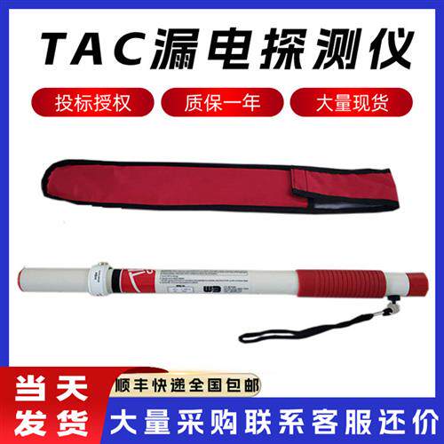 手杖式漏电探测仪电力应急救援漏电检测棒可携式手持TAC漏电检测