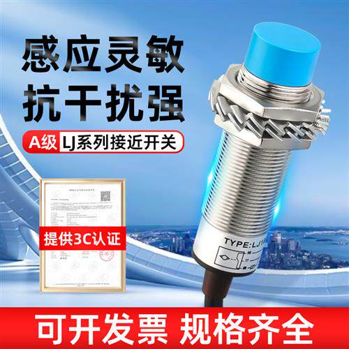 A级 电感式接近开关感测器LJ18A3 LJ12A3二线三线NPN PNP金属感应