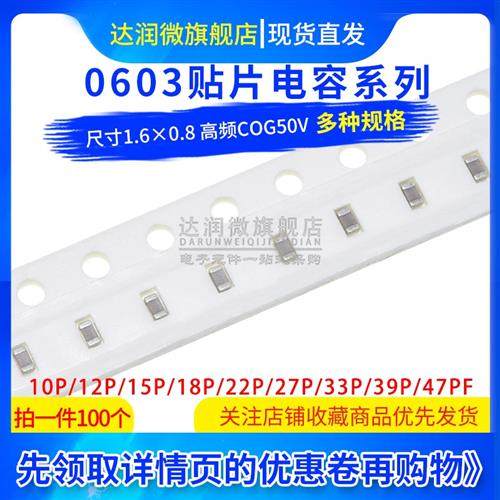 0603贴片电容 COG 100J 12PF 15 18 22 27 33 39 43 47 51 56 68P