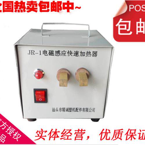 全新JR-1电磁感应快速加热器 注塑机配件 发热器 电感应加热器
