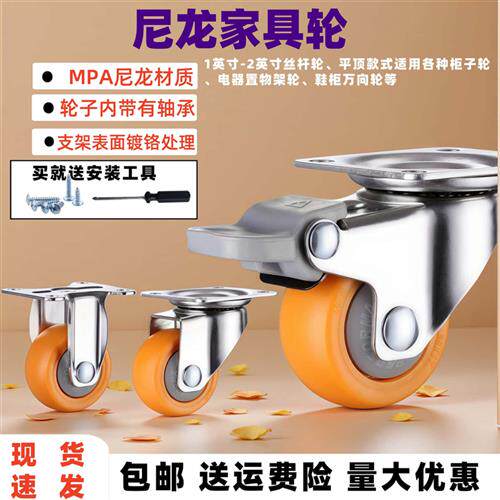 家俱脚轮1至2寸尼龙万向轮滑柜用带刹车丝杆轮