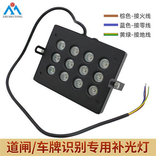 220v停车场栅栏机led光感车牌识别补光灯 监控光控灯感应辅助照明