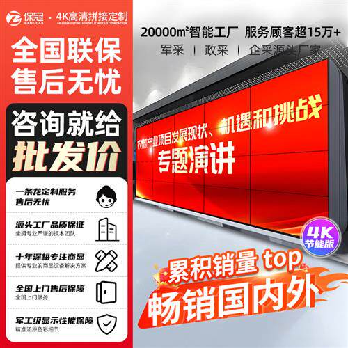 高清液晶拼接屏46/55寸会议室无缝电视墙电子led显示屏室内大屏幕