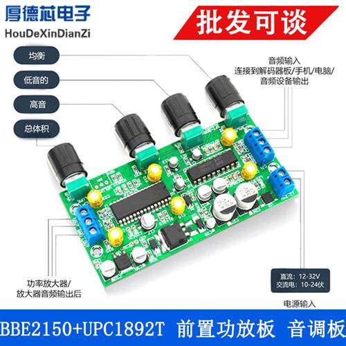 发烧级功放前级音调板BBE2150+UPC1892T双核芯前置板HIFI高保真