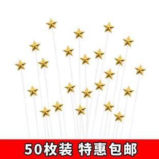 网红立体星星金色五角星爱心插件生日蛋糕装 50个装 饰品插牌甜品台