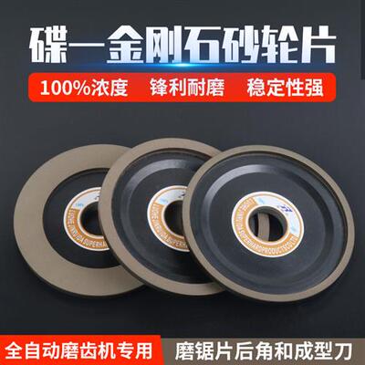 金锐达D1砂轮 碟一 150X32X10X3 锯片后角砂轮 成型刀 合金砂轮