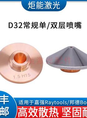 激光喷嘴嘉强D32割嘴Raytools邦德光纤激光切割头进口M14紫铜配件