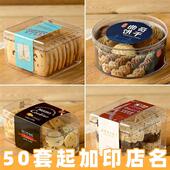 曲奇饼干包装 盒透明塑料方形雪花酥蔓越莓千层酥干点盒子铁盒烘焙