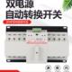 双电源自动转换开关220V开关控制器63A家用手动三相四线单相380V