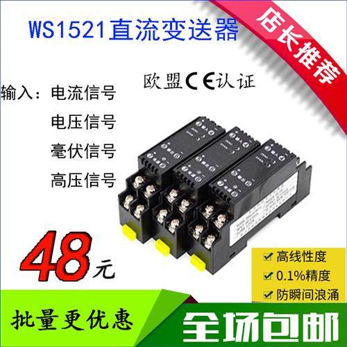 WS1521直流电压信号隔离器电流变送转换模块4-20mA0-10V0-5V75mV